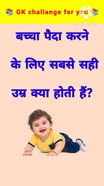 Top 30 GK Questions and Answers: What is the best age to have a baby? #gkinhindi
