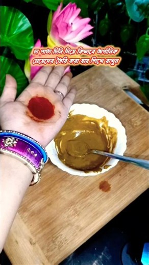 Learn how to make organic henna using tea leaves and sugar #viralvideo #handmadehenna