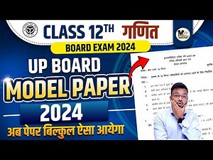 CLASS 12th MATH MODEL PAPER 2024 || up board class 12th math official model paper 2024