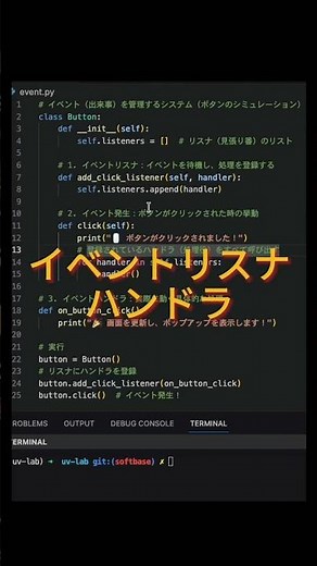 【Python】クリックで発動！「イベントリスナ」と「ハンドラ」の仕組み 🖱️#Python初心者 #イベント駆動 #GUI開発 #エンジニア学習 #プログラミング解説
