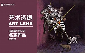 【艺术透镜】名家作品篇 图形图像的韵律（Jonas Burgert作品）