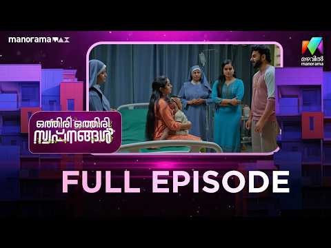 EP 119 | Othiri Othiri Swapnangal | Everyone is at the hospital with that child |.MazhavilManorama.