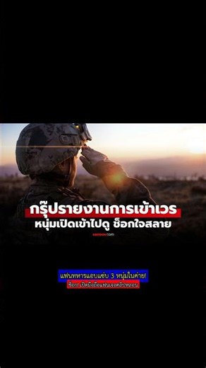 แฟนทหารแอบแซ่บ 3 หนุ่มในค่าย! #ดราม่า #แอบนอกใจ #คลิปหลุด