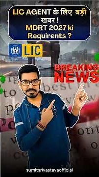 LIC Agents के लिए बड़ी ख़बर- MDRT 2027 की requirement.