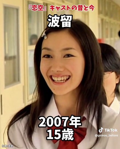 『恋空』キャストの変遷と未来