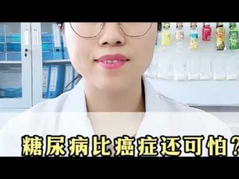 糖尿病做好这三点并发症绕着走 #糖尿病#糖尿病并发症 #医学科普 #抖出健康知识宝藏 #内分泌科霞姐