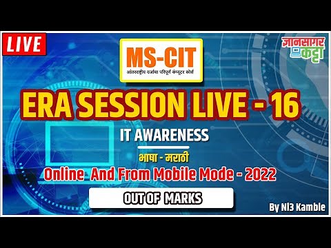 Era Live Session 16 Online - Marathi (IT Awareness MS - CIT ERA - 2022) New Update