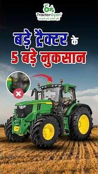 बड़े ट्रैक्टर के 5 बड़े नुकसान | Tractor Video | Tractor Tips & Tricks | Big Tractor India #tractor