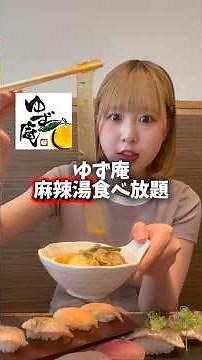 [All-You-Can-Eat] Malatang at Yuzu-An?! Summer Fair Menu Starts Now!