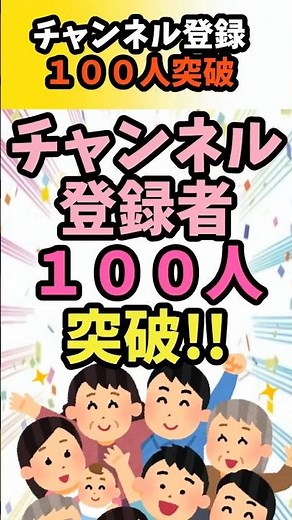 ㊗100人突破 【誰の物語にも笑えて泣ける瞬間がある】 #shorts #ショートストーリー #物語 #あるある #登録者