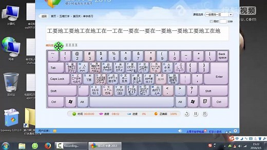 零基础新手学电脑25 使用金山打字通软件练习打字 打字教程打字教学 速打盲打技巧 料工厂 舍花