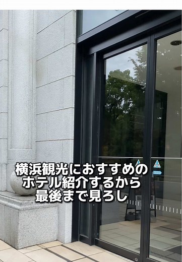 ダイワロイネットホテル横浜公園の魅力