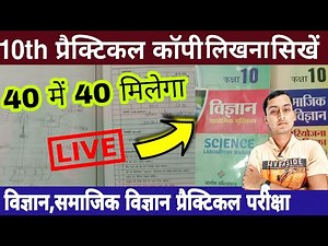 Class 10th practical copy kaise banaye | Matric practical copy kaise banaye | science social science