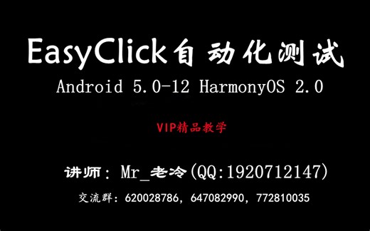 2022 EasyClick小白从入门到进阶 老冷培训班第二期