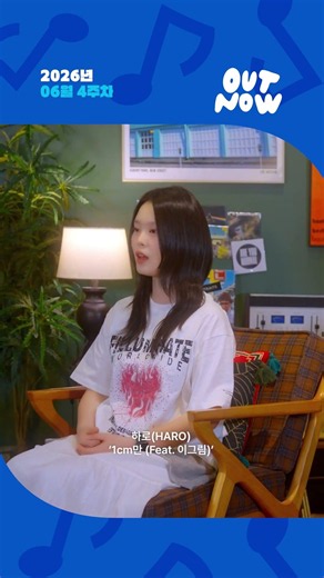 🎵𝙊𝙐𝙏 𝙉𝙊𝙒🎵 #Haro 'Just 1cm (Feat. #LeeGrim)' | Music&New New Releases for the 4th Week of June '26