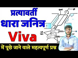 Pratyavarti dhara janitra practical viva questions class 12,//12th physics practical viva questions