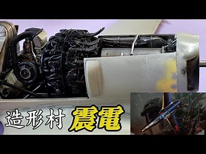 合わないカウルの合わせ方【造形村 1/32 震電 J7W1】