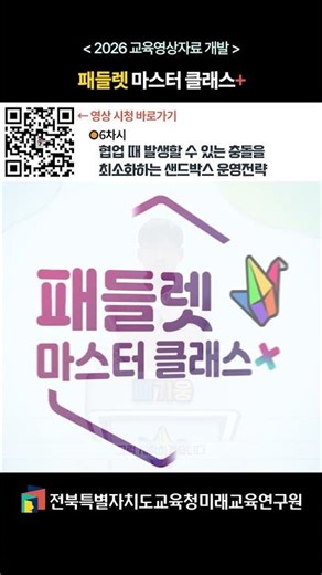 [2026교육영상자료개발]패들렛 마스터 클래스+ 예고편