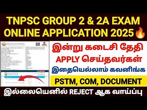 tnpsc group 2 exam apply online 2025 |how to apply tnpsc group 2 exam online 2025 |group 2 exam 2025