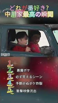 Moments that will make you die laughing at Nakagawa-ke #funny #comedy #comedian