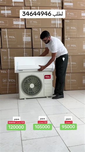 مكيفات TCL عند مؤسسة فرصة للأثاث في نواكشوط #مؤسسة_فرصة_للأثاث #نواكشوط_موريتانيا🇲🇷 #غيث_الموريتاني_🇲🇷
