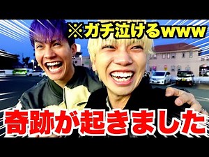 【神回】2024年最後の動画でガチ奇跡が起きて号泣案件なんだがwwwww