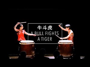 牛斗虎 A bull fights a tiger
