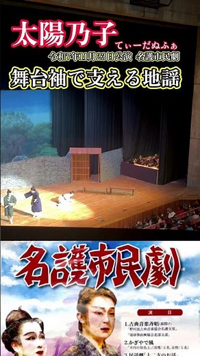 名護市民劇「太陽之子」に地謡として出演！#三線 #沖縄民謡 #三線初心者 #三線教室 #工工四 #三線レッスン #シニアの趣味 #独学からの一歩 #ゆっくりレッスン #初心者歓迎