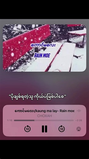 ကောင်မလေး/kaung ma lay- Rain moe myanmar love song lyrics#songs #myanmartiktok #myanmarsong #ကောင်မလေး #Csepel_hake