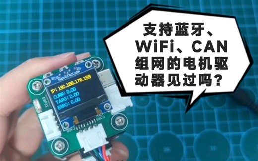 【自制】可以连WiFi的步进电机驱动器 使用ESP32控制