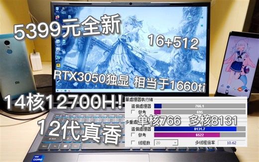 5399全新笔记本，14核12700H，多核8131分！RTX3050，生产力神器！神舟Z7 DA7NP拆机改散热测评~
