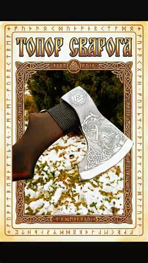 ToporDorf Топор Сварога #гравировка #гравировка #топ #искусство