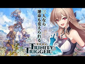 【トリニティトリガー】懐かしさを感じる王道ファンタジーアクションRPG！【にじさんじ】