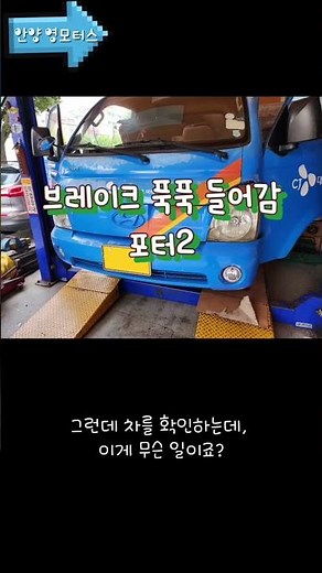 포터2 엔진경고등 연료압력낮음 브레이크 푹푹들어감 고압펌프교체
