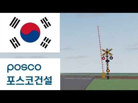 #Roblox | South Korean Railroad Crossings 한국 절도 건널목 | Train Passing By #18 (S. Korean POSCO Ed. 3)