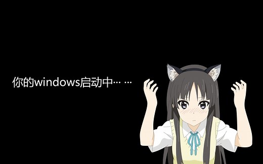 美化你的win10开机图标！！！