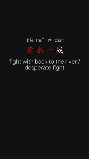 Chinese Idioms 最快学中文 1 p14 #learnchinese