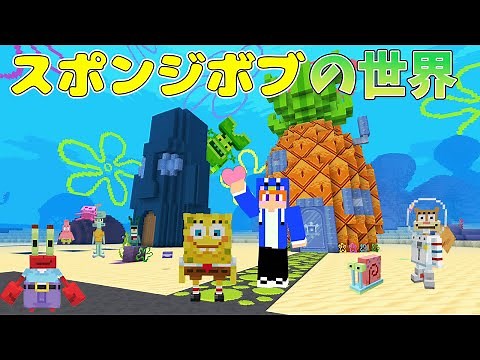 I played in the world of SpongeBob SquarePants and it was so amazing! 🧽💕🦀🐌 [Minecraft]