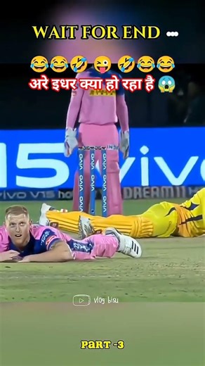 cricket funny scenes 😂😂#funny​ #shorts​ #cricket​ #ipl​ #trend​ #ytshorts​part