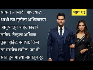 Aadhya Adhvik | हृदयस्पर्शी कथा | जखमा मनाच्या | Marathi Katha | Marathi Emotional Love story |