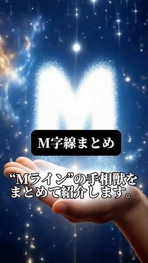 [Palmistry ZUKAN Summary] Do you have an "M" shape on your palm? Three signs that your destinies ...