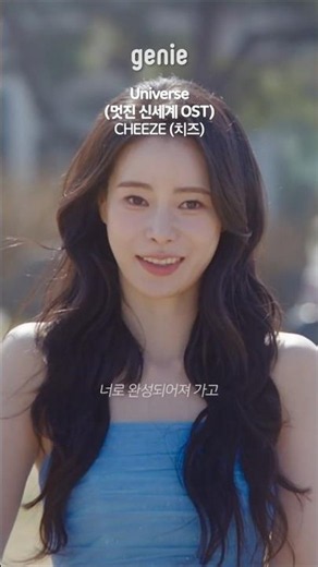 치즈의 따듯하고 섬세한 목소리로 전해지는 설렘🧡 | 멋진 신세계 OST
