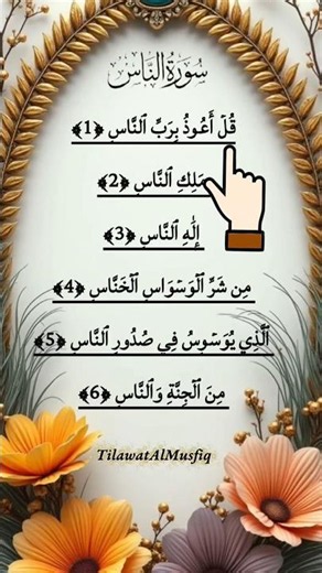 most powerful recitation of surah an nas 🤍 سورة 🥀 by egzon Ibrahimi 🌟 #shorts #surah #quran #goviral