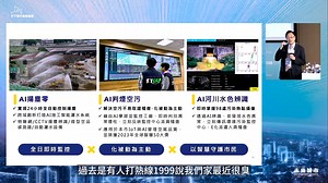 129K views | 【 2024 天下城市高峰論壇．精華影音 #2】...