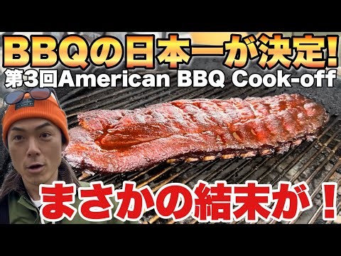 The ultimate BBQ competition in Japan! The heated battle of American barbecue begins here! [Spare...