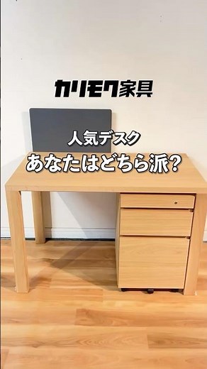 人気のデスク「ボナシェルタ」にハーフパネルが新登場。 #カリモク #学習机 #デスク #机