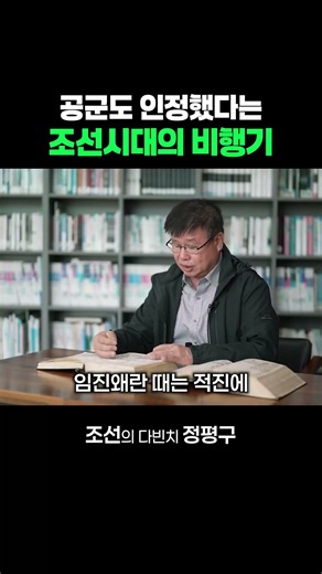 The Joseon-era flying machine acknowledged by the Air Force