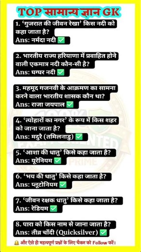 महत्वपूर्ण सामान्य ज्ञान तथ्य 📚