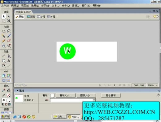 Fireworks8视频教程网站设计视频教程5