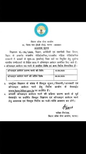 BPSC Polytechnic Lecturer Recruitment 2025 | 26 Vacancies | Apply Online